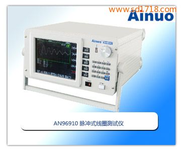 脈沖式線圈測試儀AN96910