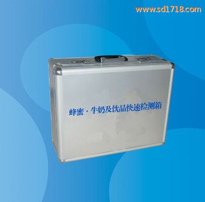 蜂蜜 牛奶及飲品快速檢測箱蜂蜜 牛奶及飲品快速檢測箱