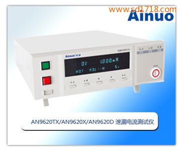 泄漏電流測試儀AN9620TX/AN9620X/ AN9620D