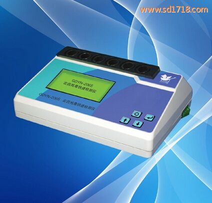 農藥殘毒快速檢測儀GDYN-206S