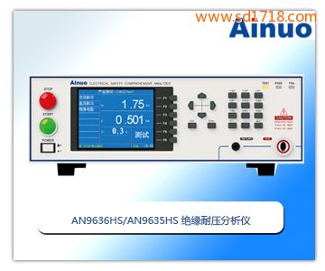 絕緣耐壓分析儀AN9636HS/AN9635HS